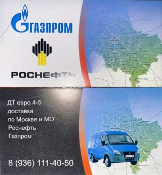 Дизельное топливо