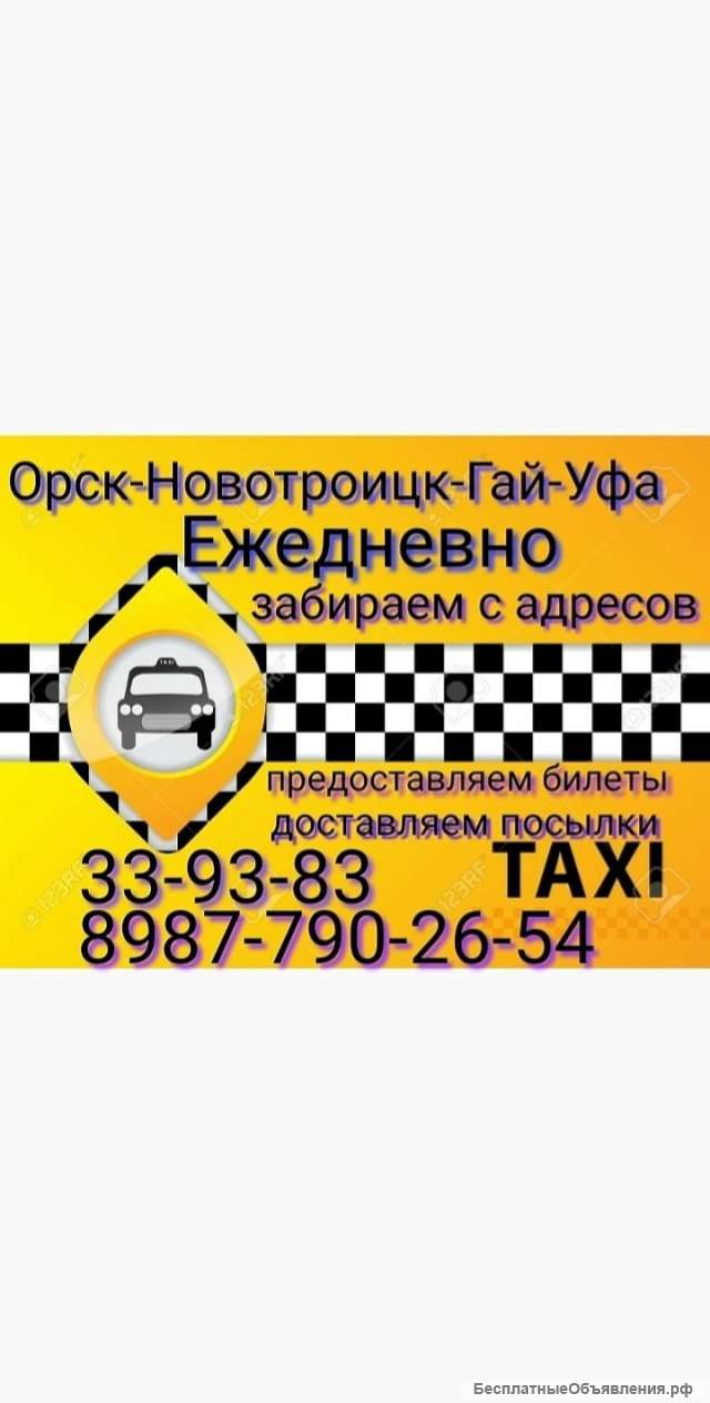 Орск-Уфа-Орск