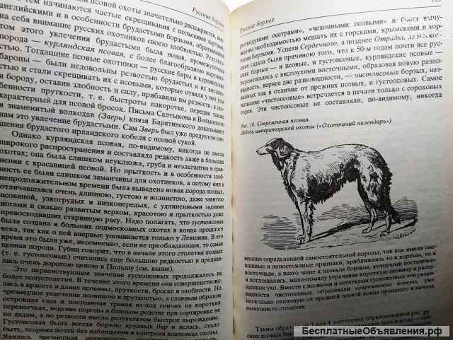 Собаки охотничьи Сабанеев Л.П. репринт с 1896 г.