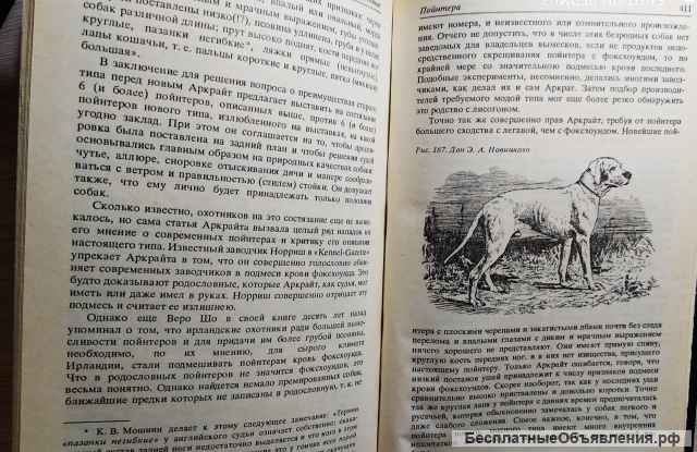 Собаки охотничьи Сабанеев Л.П. репринт с 1896 г.