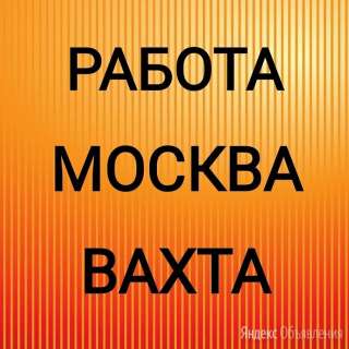 В Москву и Московскую область на склады Озон требуются сотрудники