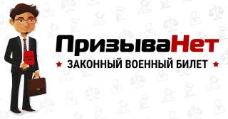 Квалифицированная юридическая помощь призывникам. По всей России.