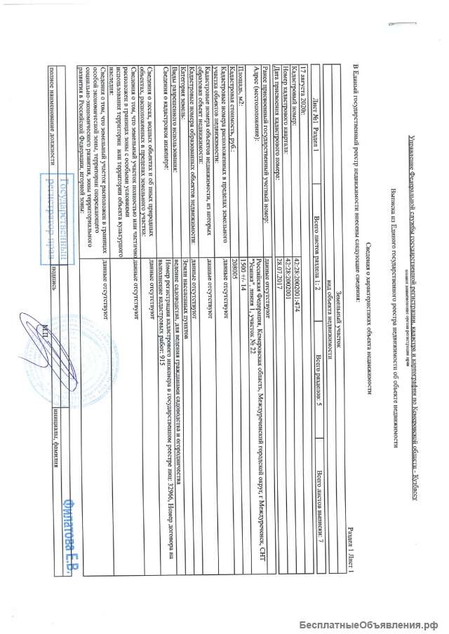 Земельный участок