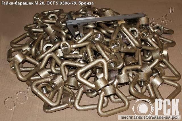 Гайку ОСТ 5.9306-79, гайка барашковая, гайка барашек