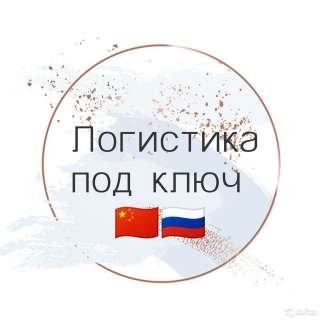 Логистика из Китая под ключ, услуги в поиске прямого поставщика