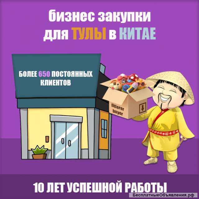 Закупки из Китая