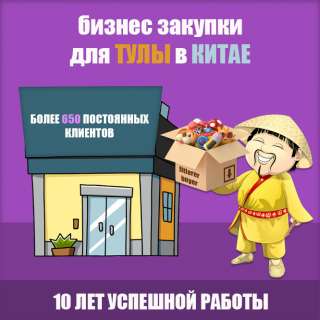 Закупки из Китая