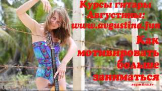 Уроки гитары с нуля для начинающих Москва