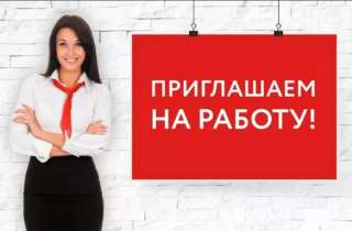 Требуются сотрудники банков и агенств недвижимости