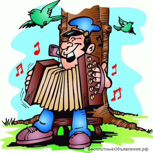 Баянист-вокалист на праздник, банкет, юбилей