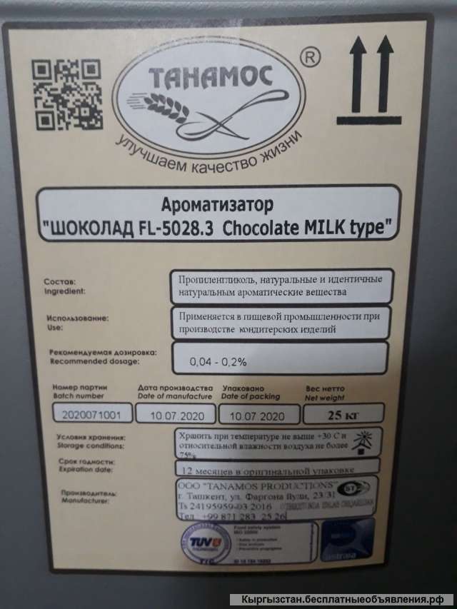 Сырье, ароматика