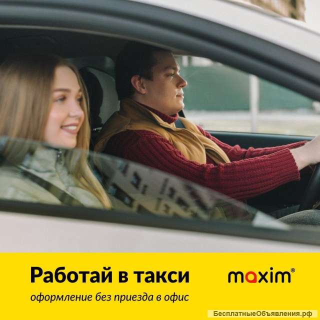 Требуются водители с личным автомобилем для работы в такси