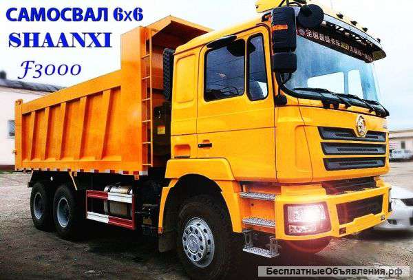 Самосвал Sahaansi F3000 6*6
