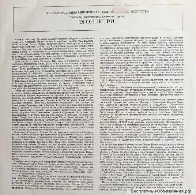 Эгон Петри Фортепиано LP