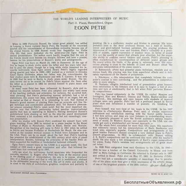 Эгон Петри Фортепиано LP