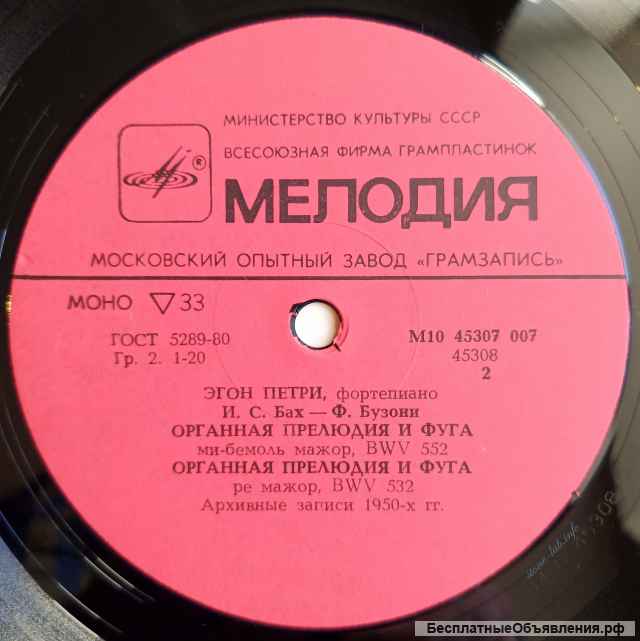 Эгон Петри Фортепиано LP