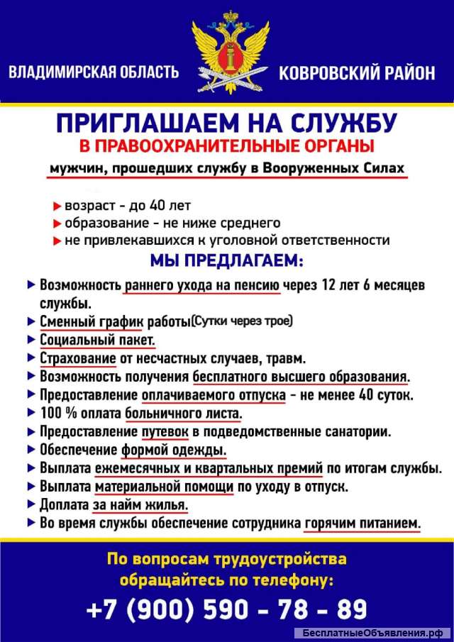 Служба в правоохранительных органах