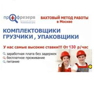 Рабочие на линию, комплектовщики, упаковщики, грузчики