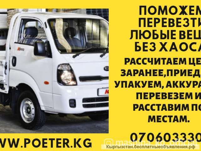Porter taxi, портер такси, вывоз мусора, грузопере
