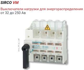 Ручные и моторизированные выключатели нагрузки производства Socomec