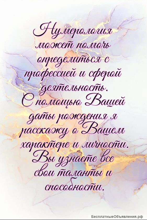 Нумерологический расчёт