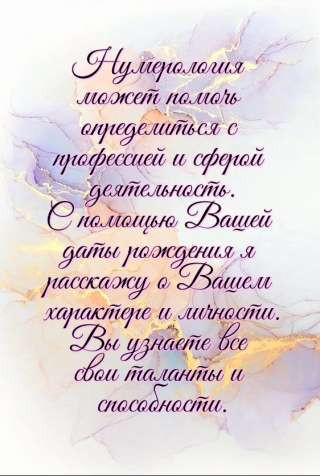 Нумерологический расчёт