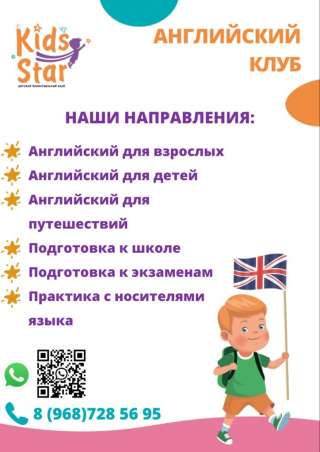 Забери по акции НЕДЕЛЮ БЕСПЛАТНЫХ занятий в английском клубе Kids Star