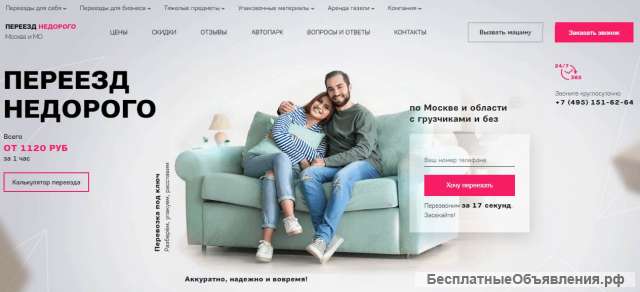 Квартирный переезд