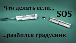 Демеркуризация. обезвреживание ртути в Москве и области