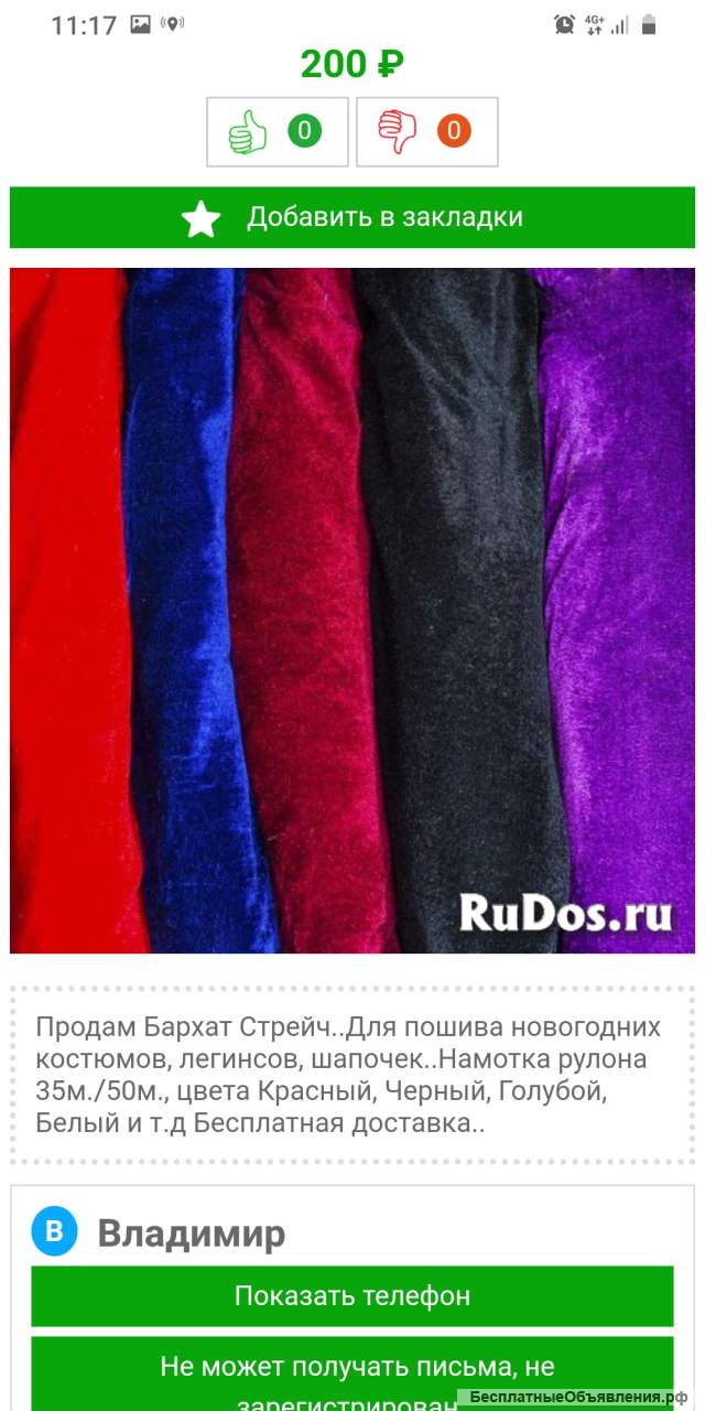 Бархат стрейч (корея)
