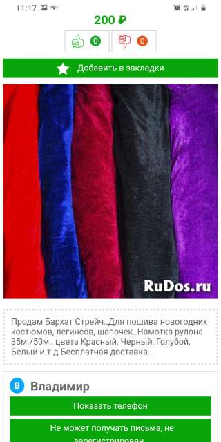 Бархат стрейч (корея)
