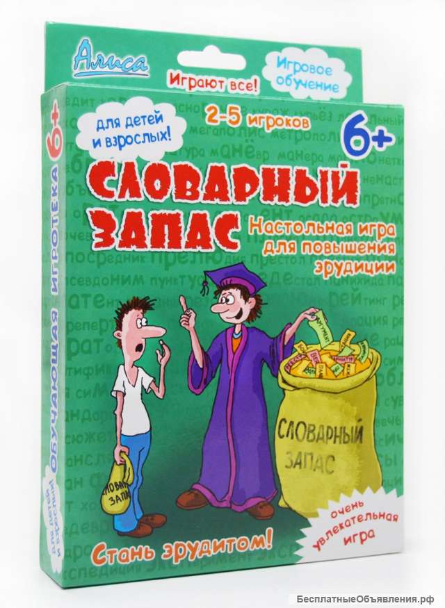 Словарный запас