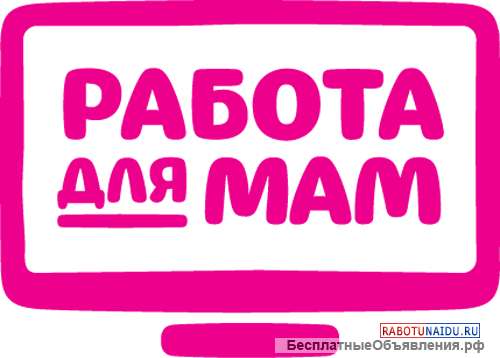 Работа для всеx