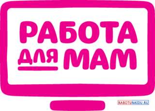 Работа для всеx