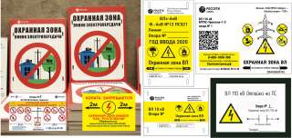 Табличка охранная зона линии электропередачи