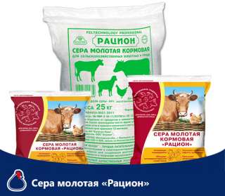 Сера кормовая