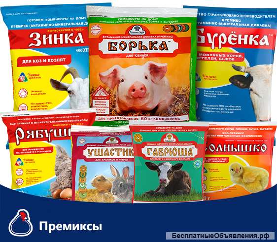 Премиксы для сельскохозяйственных животных и птицы в ассортименте