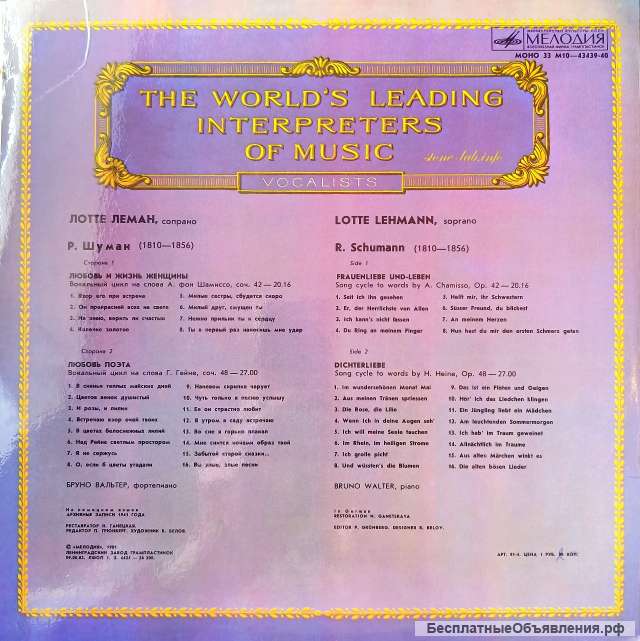 Лотте Леман сопрано Lotte Lehmann Sings LP