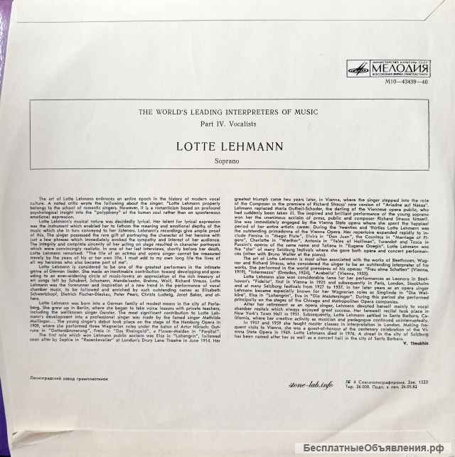 Лотте Леман сопрано Lotte Lehmann Sings LP