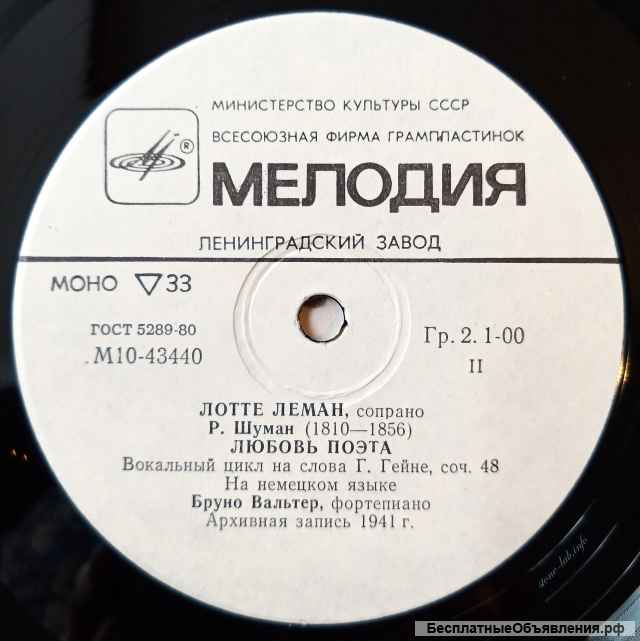 Лотте Леман сопрано Lotte Lehmann Sings LP