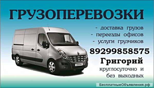 Грузоперевозки,подбор транспорта,грузчики.Одинцово,Москва.
