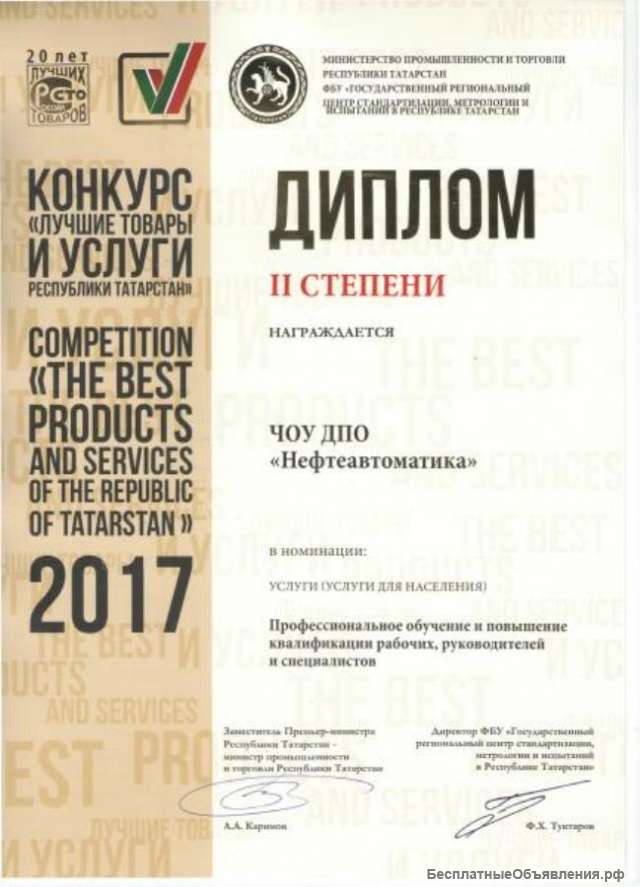 Курсы повышения квалификации. Обучение по рабочим специальностям. Доп. подготовка