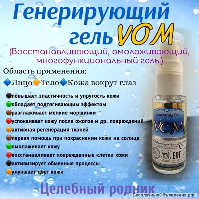 Генерирующий гель Vom лицо, тело и кожа вокр глаз