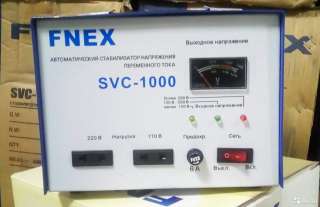 Стабилизатор напряжения понижающий 110/220в Fnex svc-1000