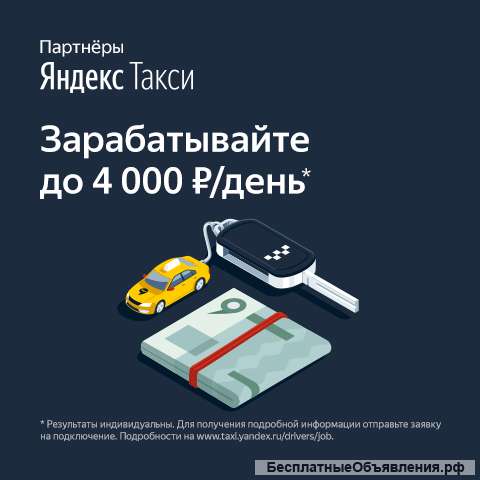 Водитель Яндекс. Такси