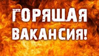 Требуется упаковщица