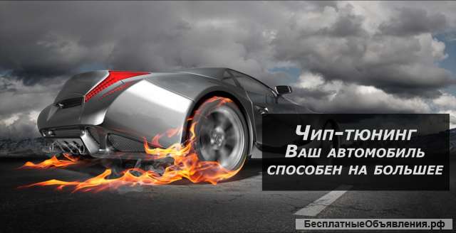 Автодиагностика, чип тюнинг, автоэлектрик в Ульяновске