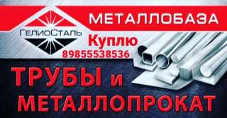 Куплю, арматура, листы, швеллер, уголок, круги