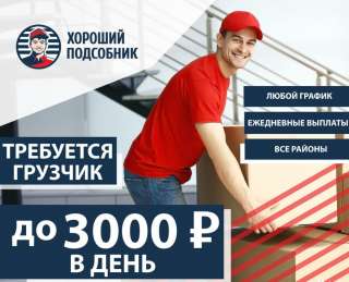 Грузчик разнорабочий