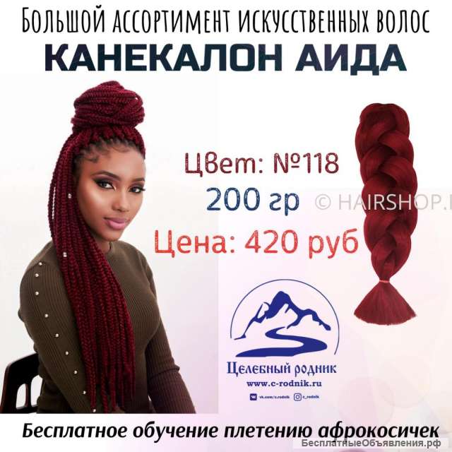 Аида Канекалон